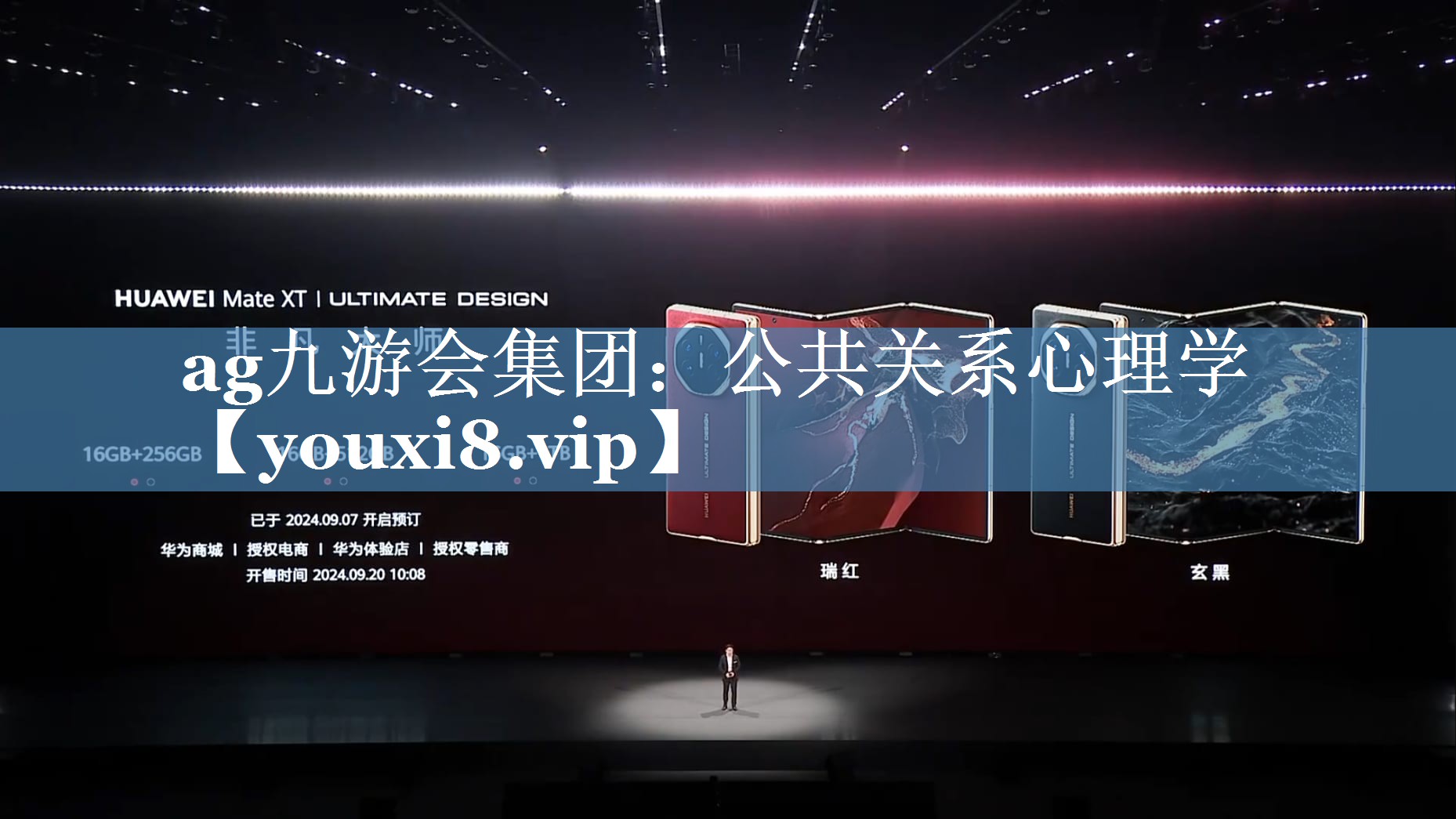 公共關系心理學